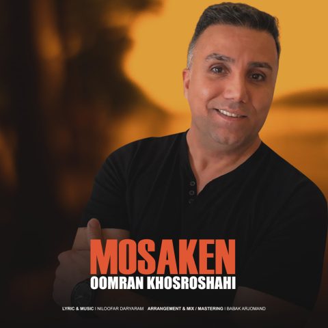 دانلود آهنگ اورمان خسروشاهی مسکن